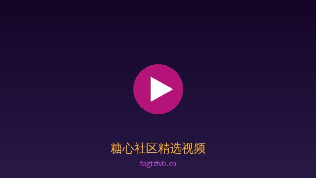 糖心获奖植物视频